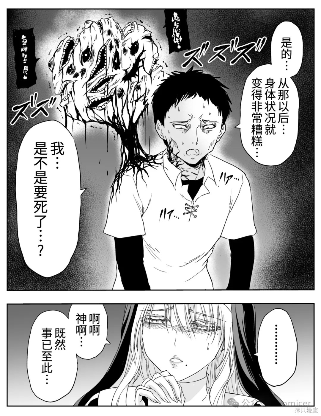 《铁拳修女》第50话第2页