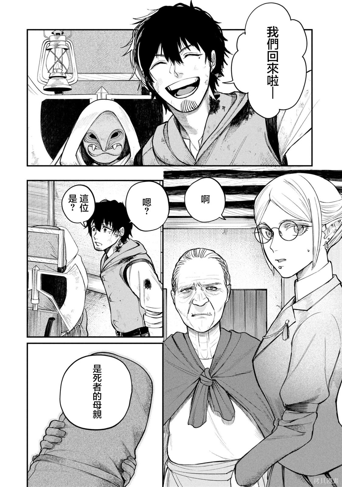 《搬尸人捏姆》第3.2话第1页