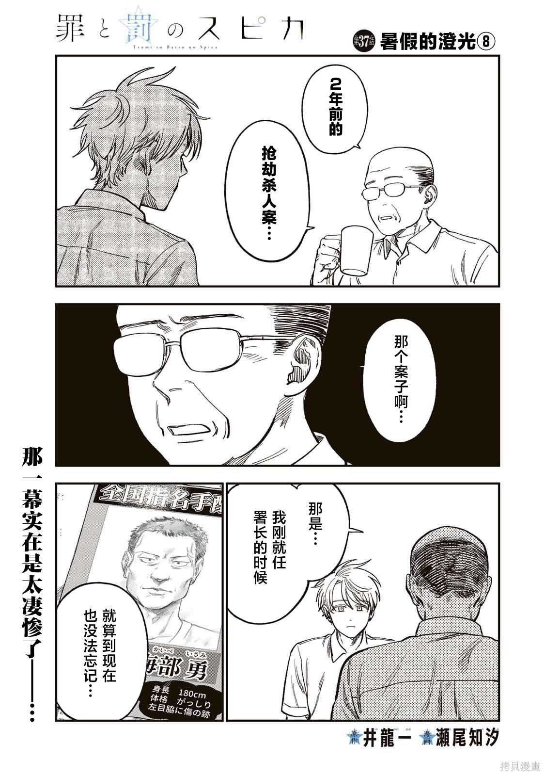 《罪与罚的澄光》第37话第1页