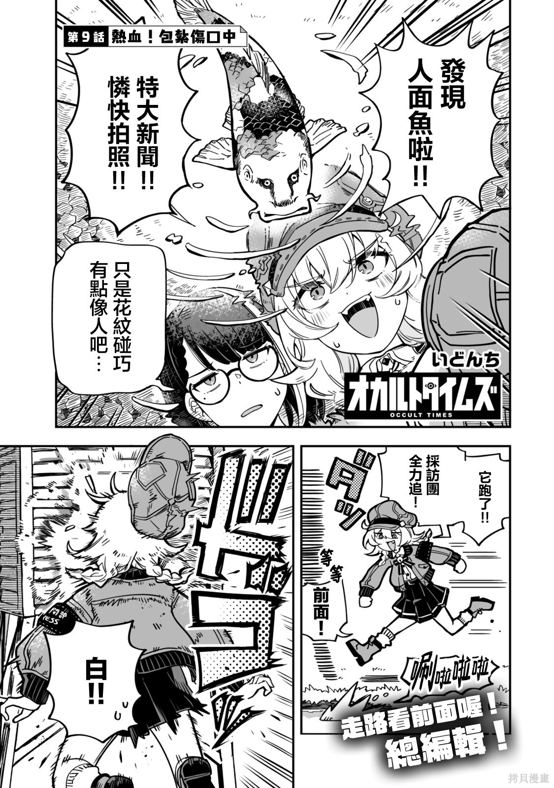 《不可思议时报》第09话第1页