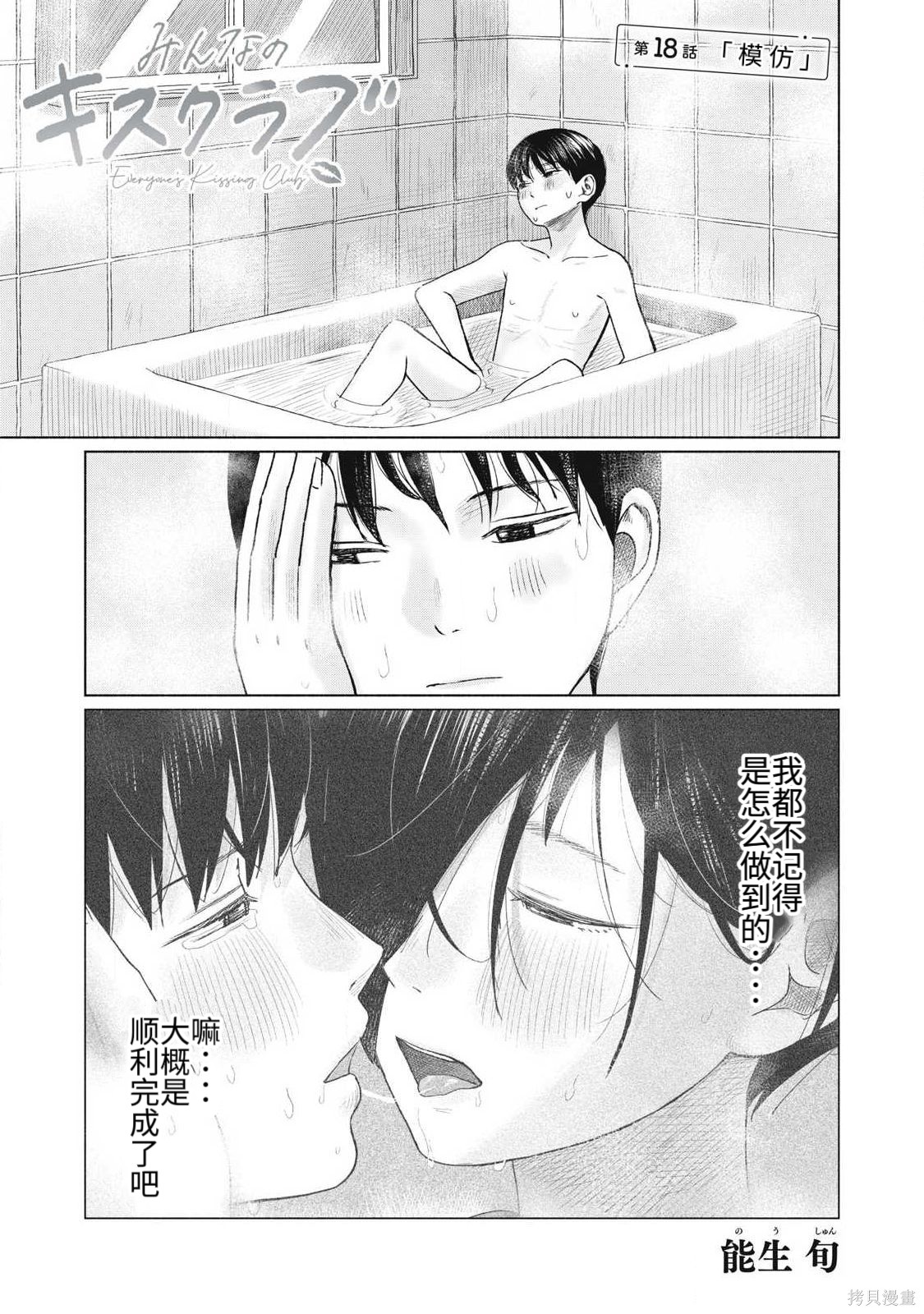 《大家的亲吻俱乐部》第18话第1页