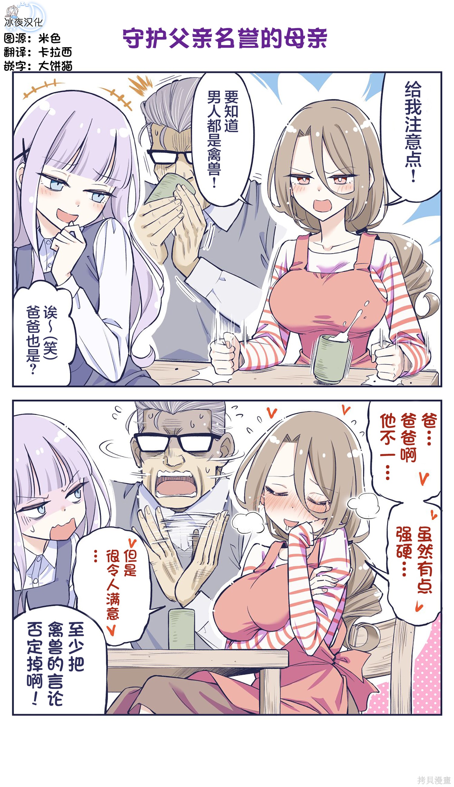 《花咲家的性福生活》第57话第1页