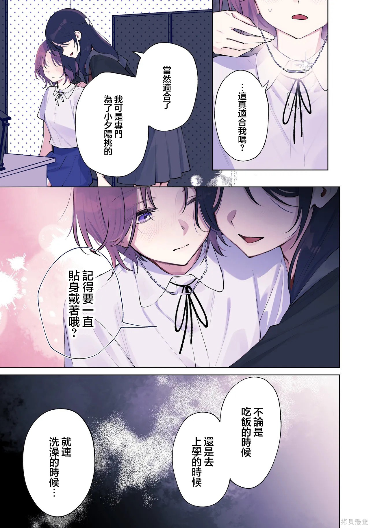 《废柴狗狗女友》第6.1话第1页