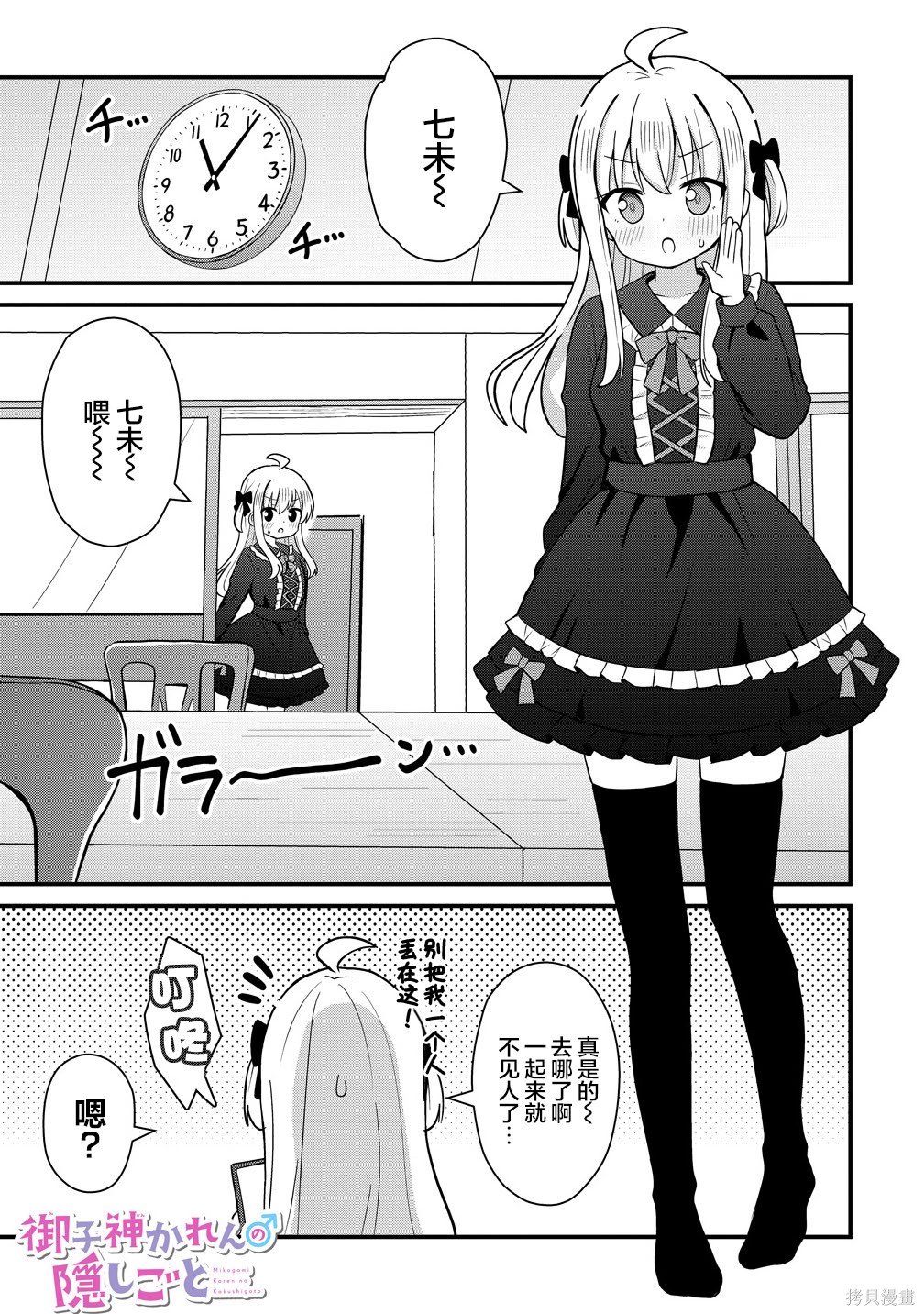 《御子神华莲的秘事》第04话第1页