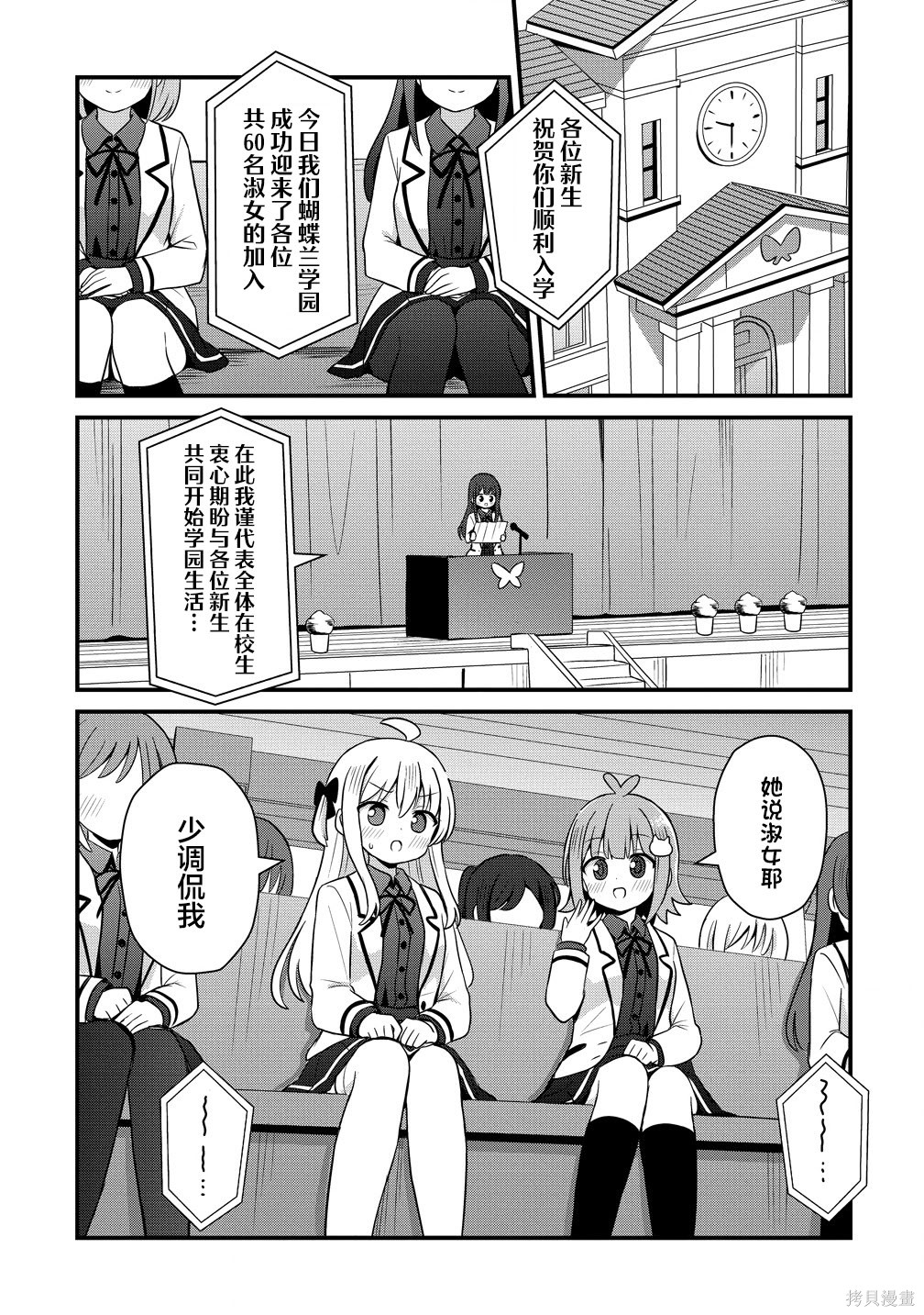 《御子神华莲的秘事》第06话第1页