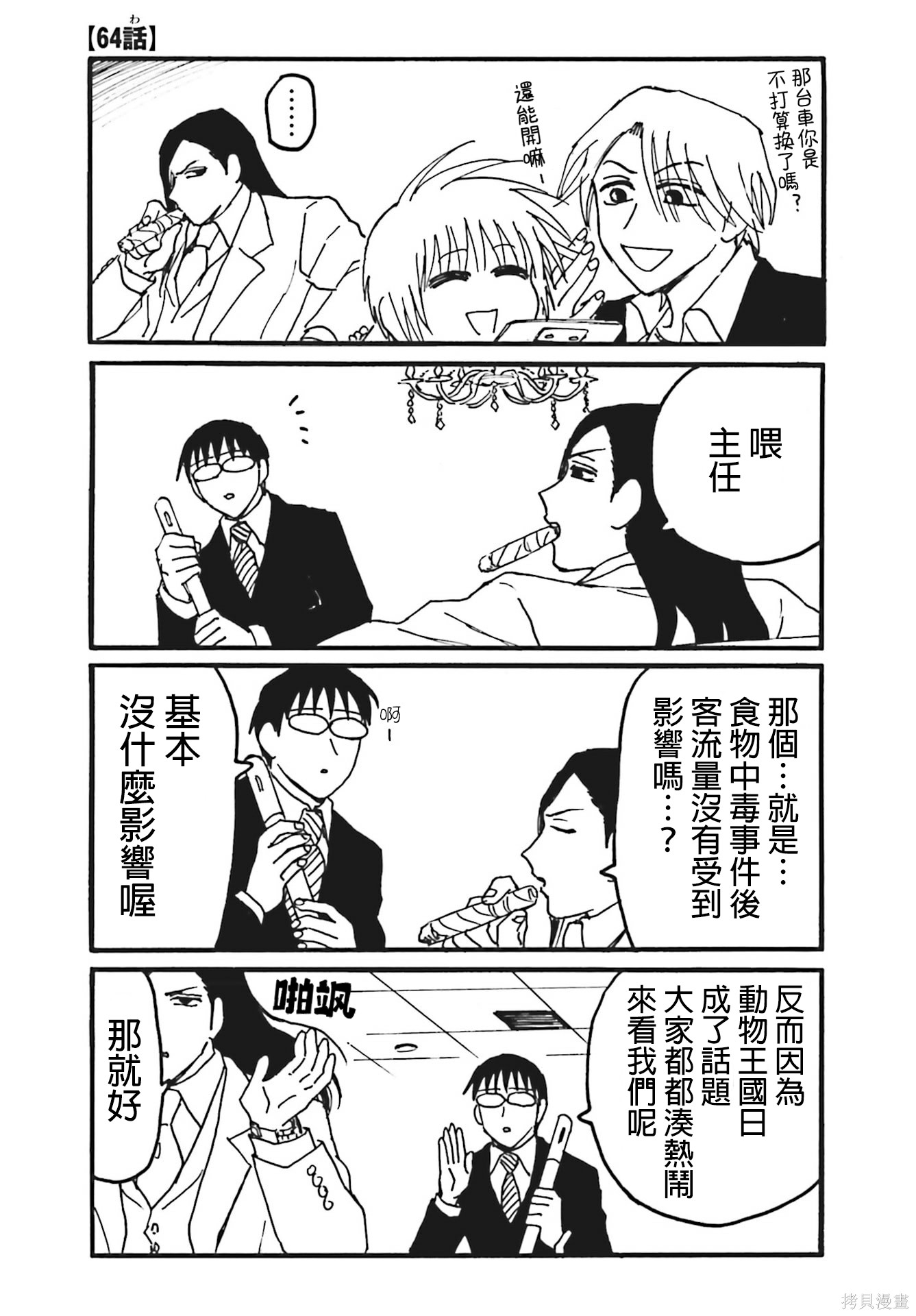 《每日男公关》第64话第1页