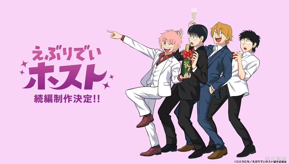 《每日男公关》动画续作制作决定第1页