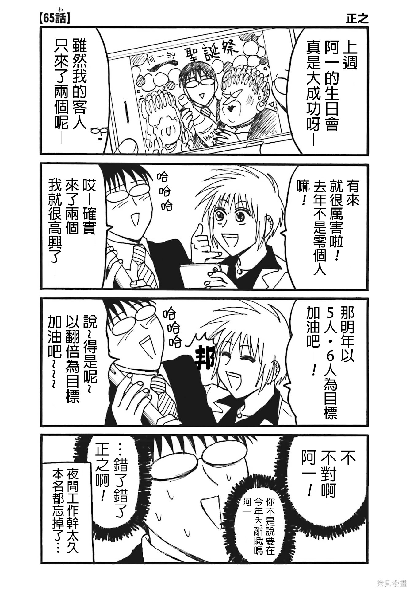 《每日男公关》第65话第1页