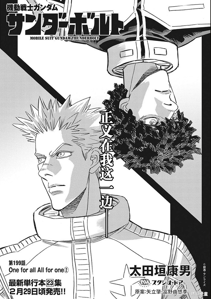 《机动战士高达THUNDERBOLT》第199话第1页