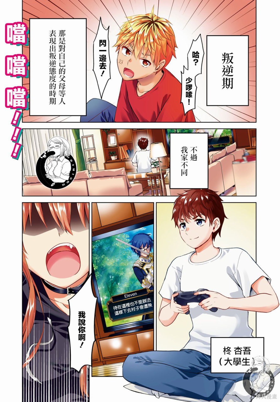 《小茨无法叛逆》第01话第1页