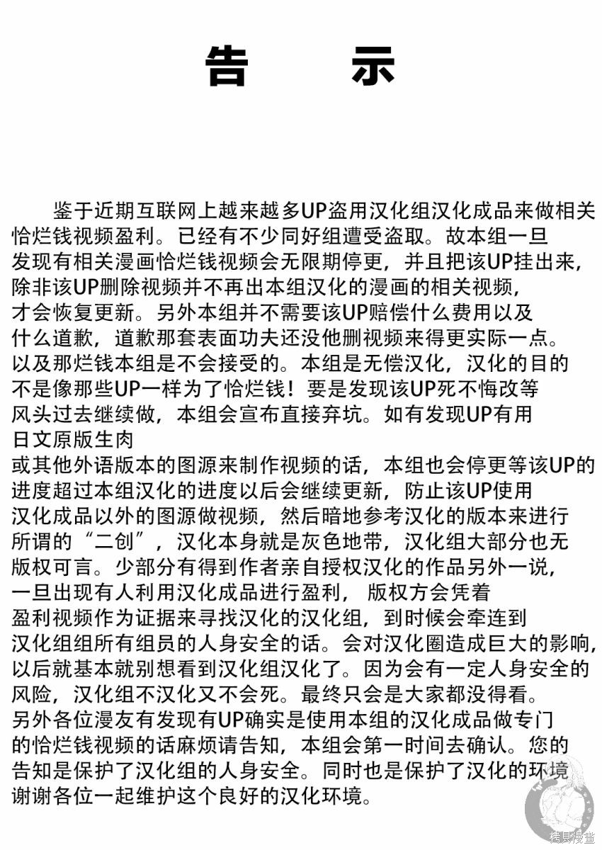 《小茨无法叛逆》第06话第1页