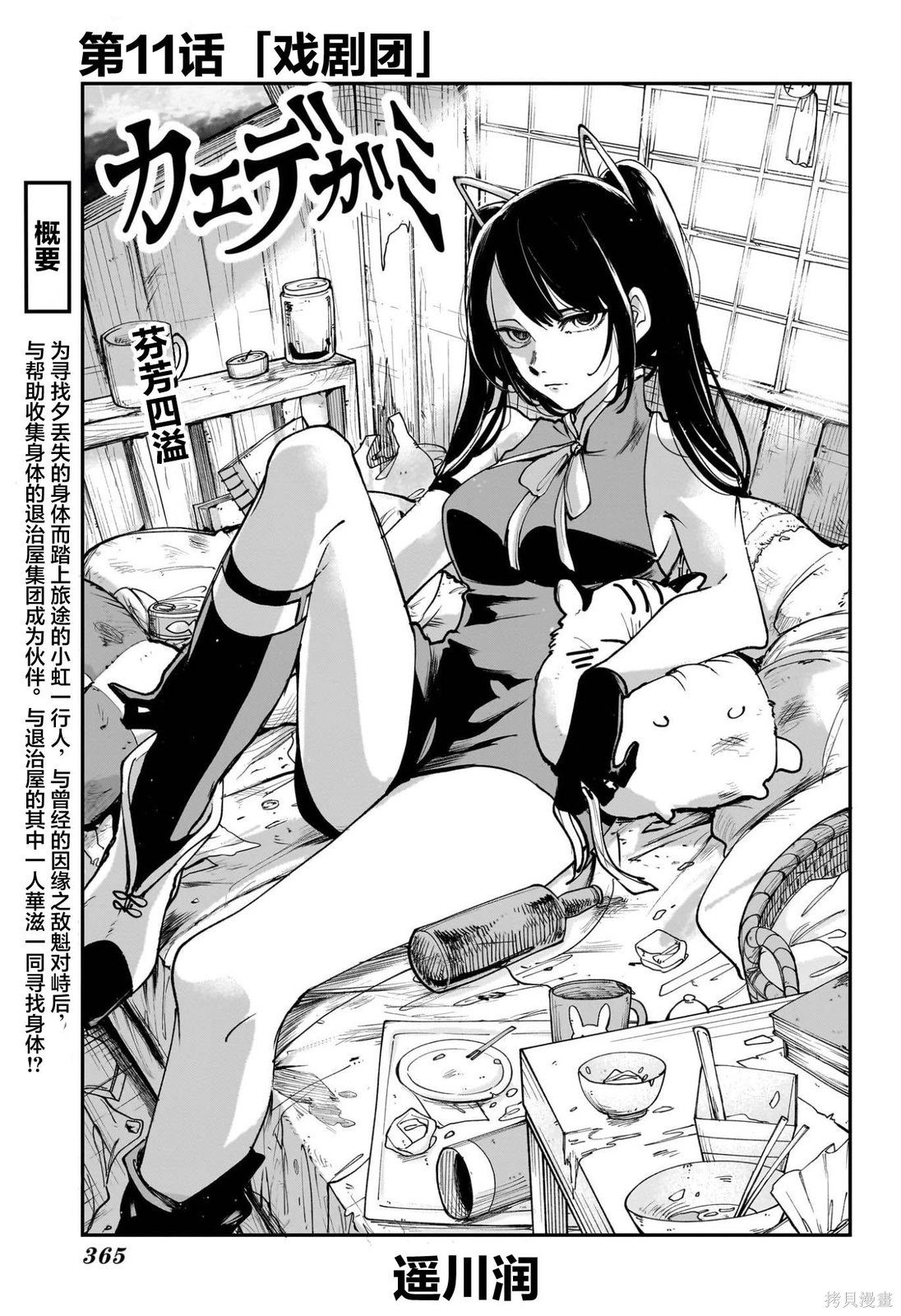 《枫神志异》第11话第1页