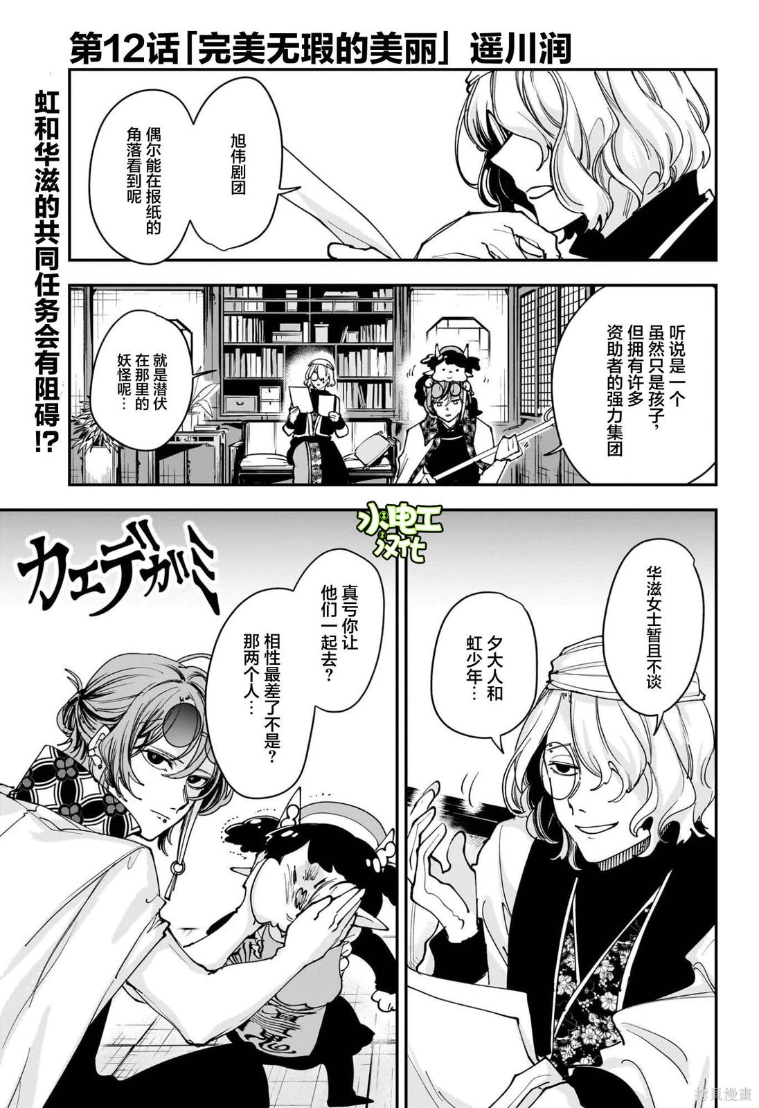 《枫神志异》第12话第1页