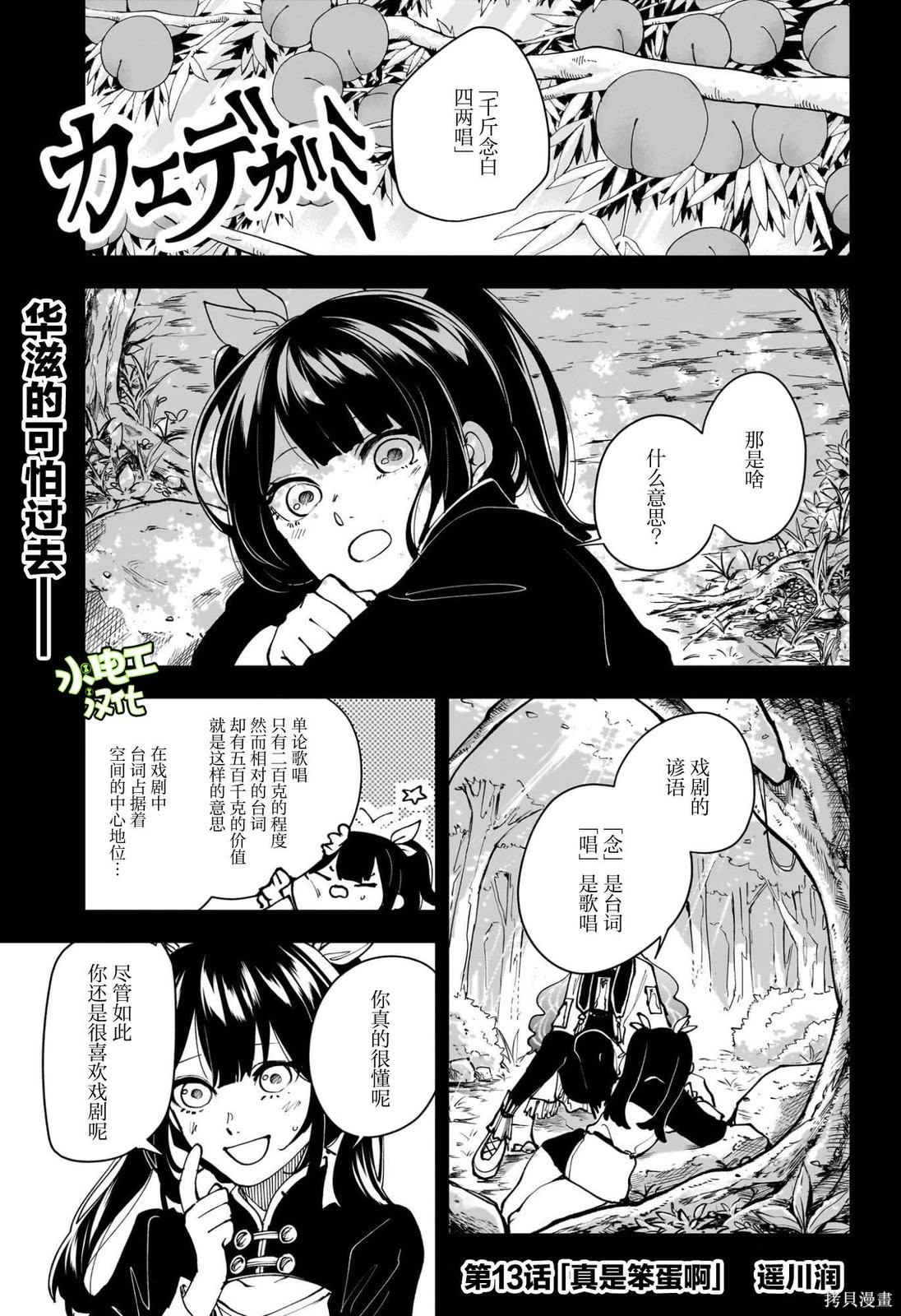 《枫神志异》第13话第1页