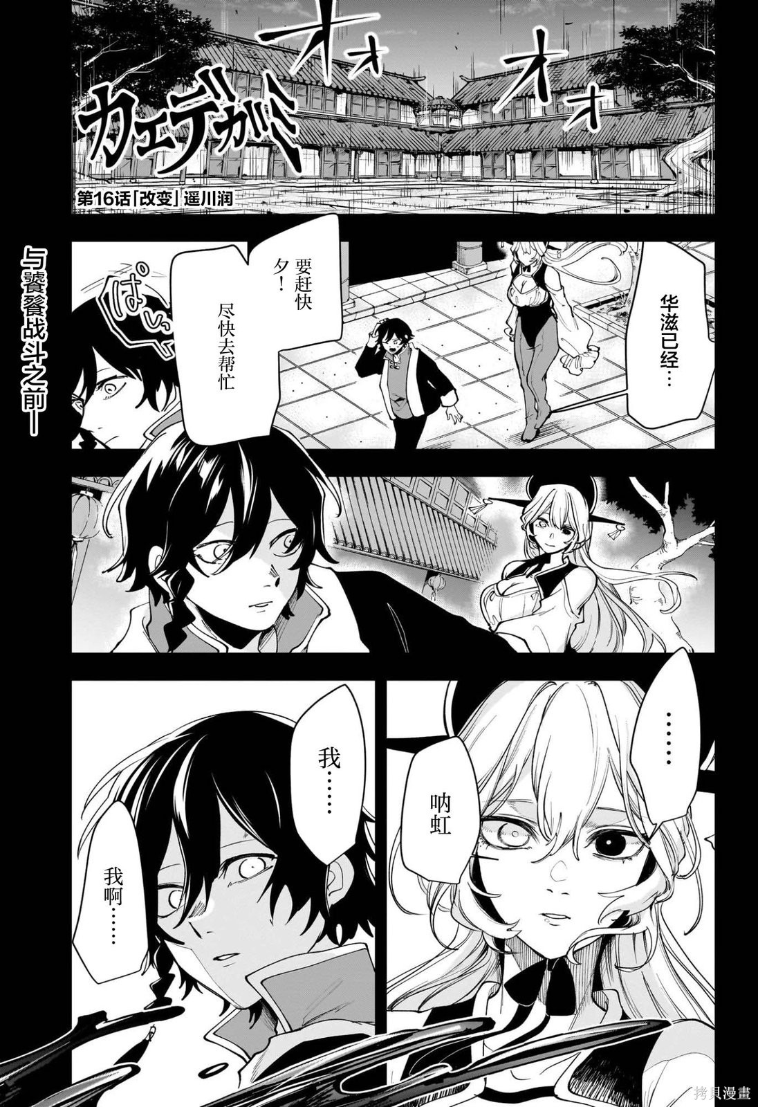 《枫神志异》第16话第1页