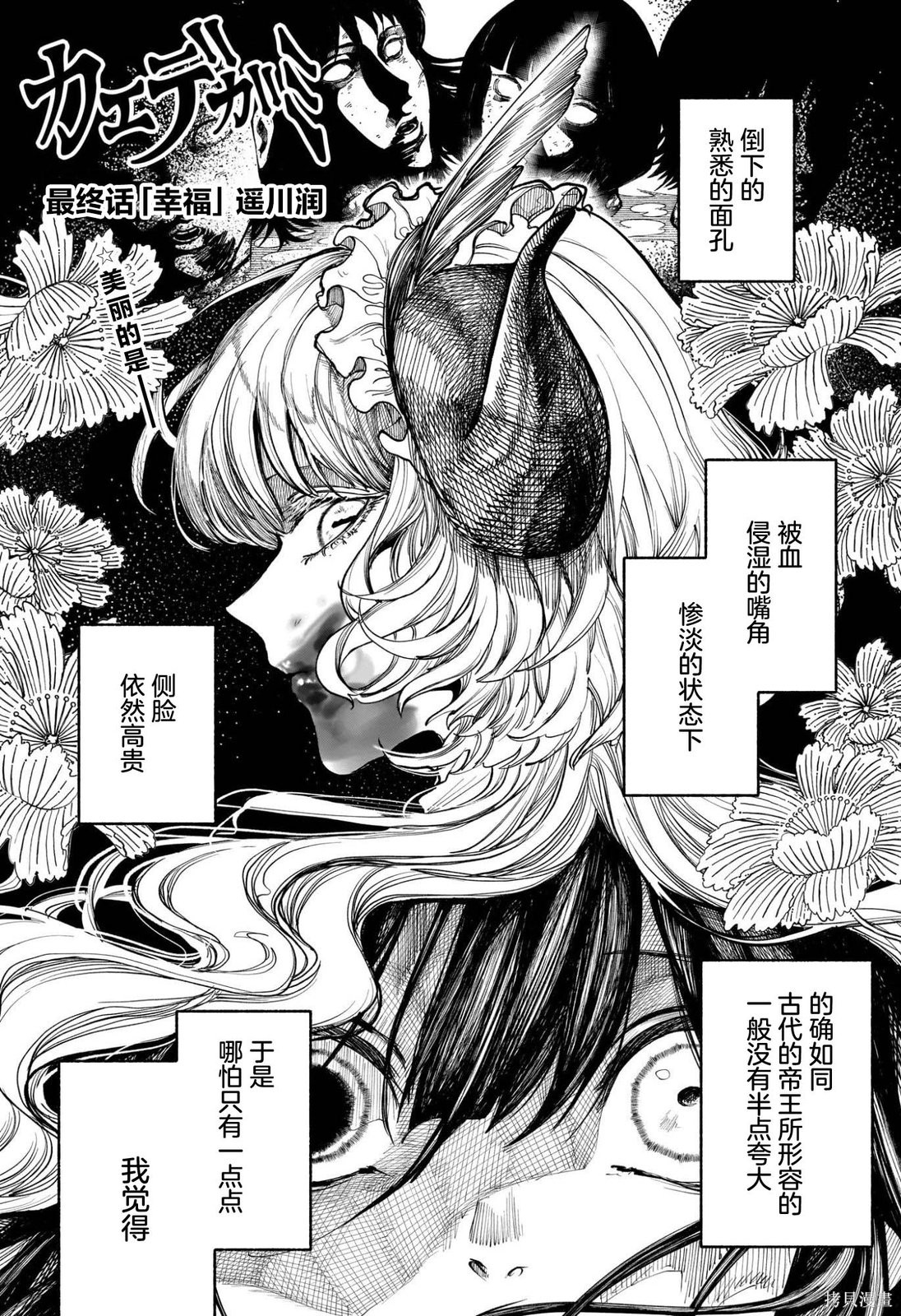 《枫神志异》第17话第1页