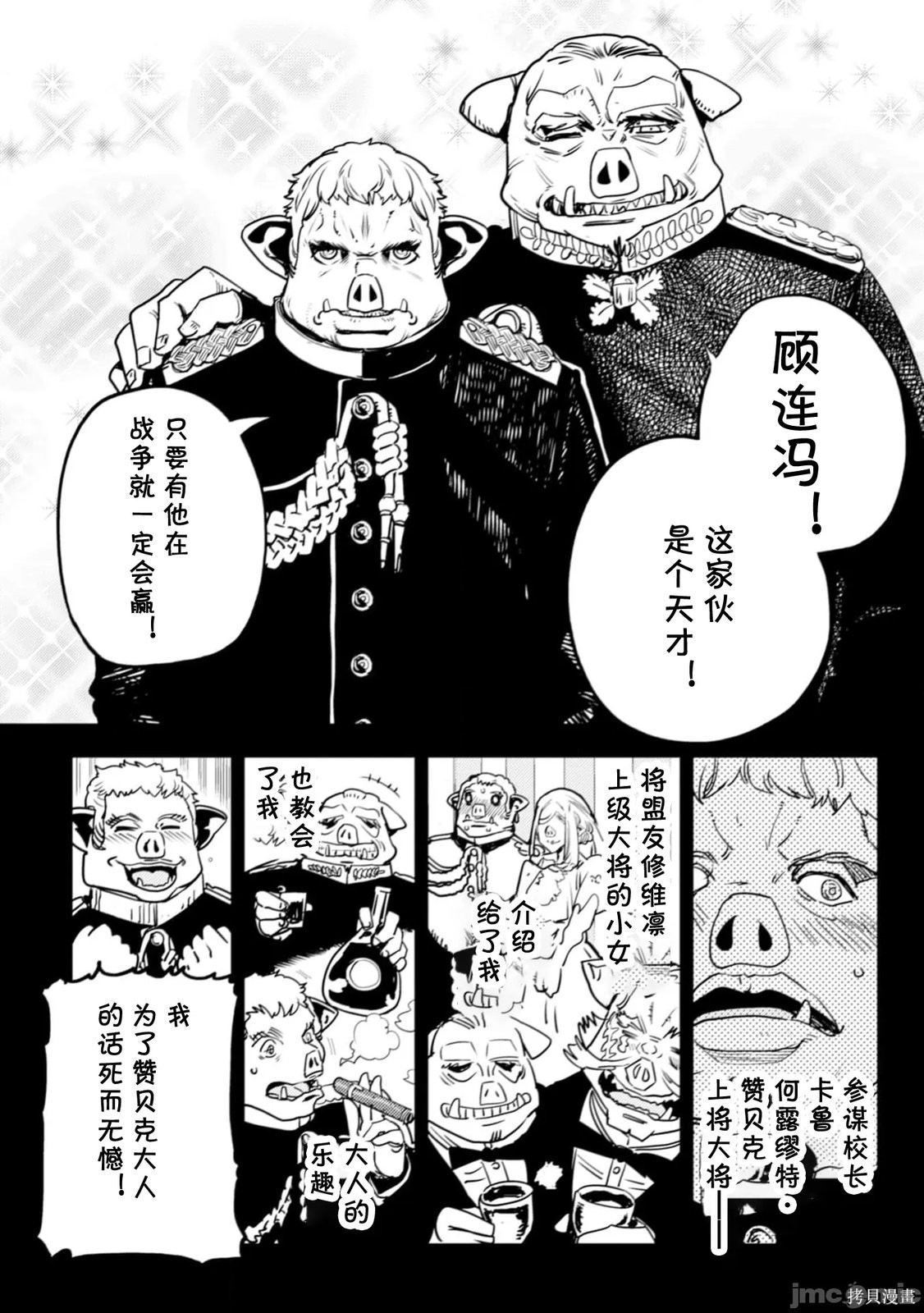 《欧路科赛王国史》第9.2话第1页