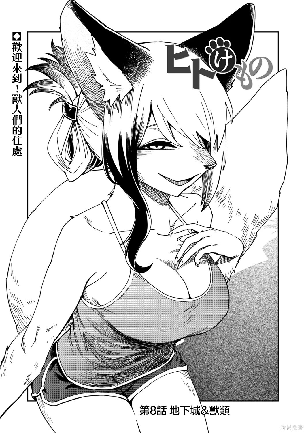 《人与兽的公寓》第8.1话第1页
