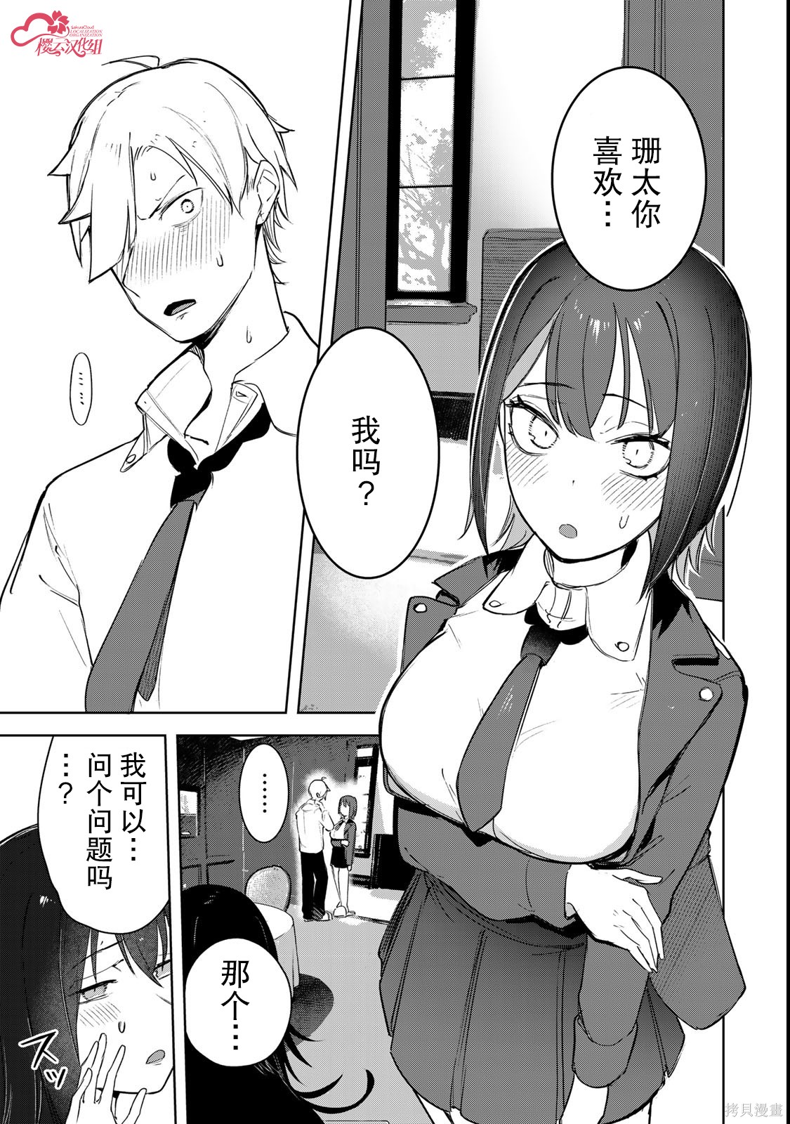 《吸血鬼小姐想分享血液》第07话第1页