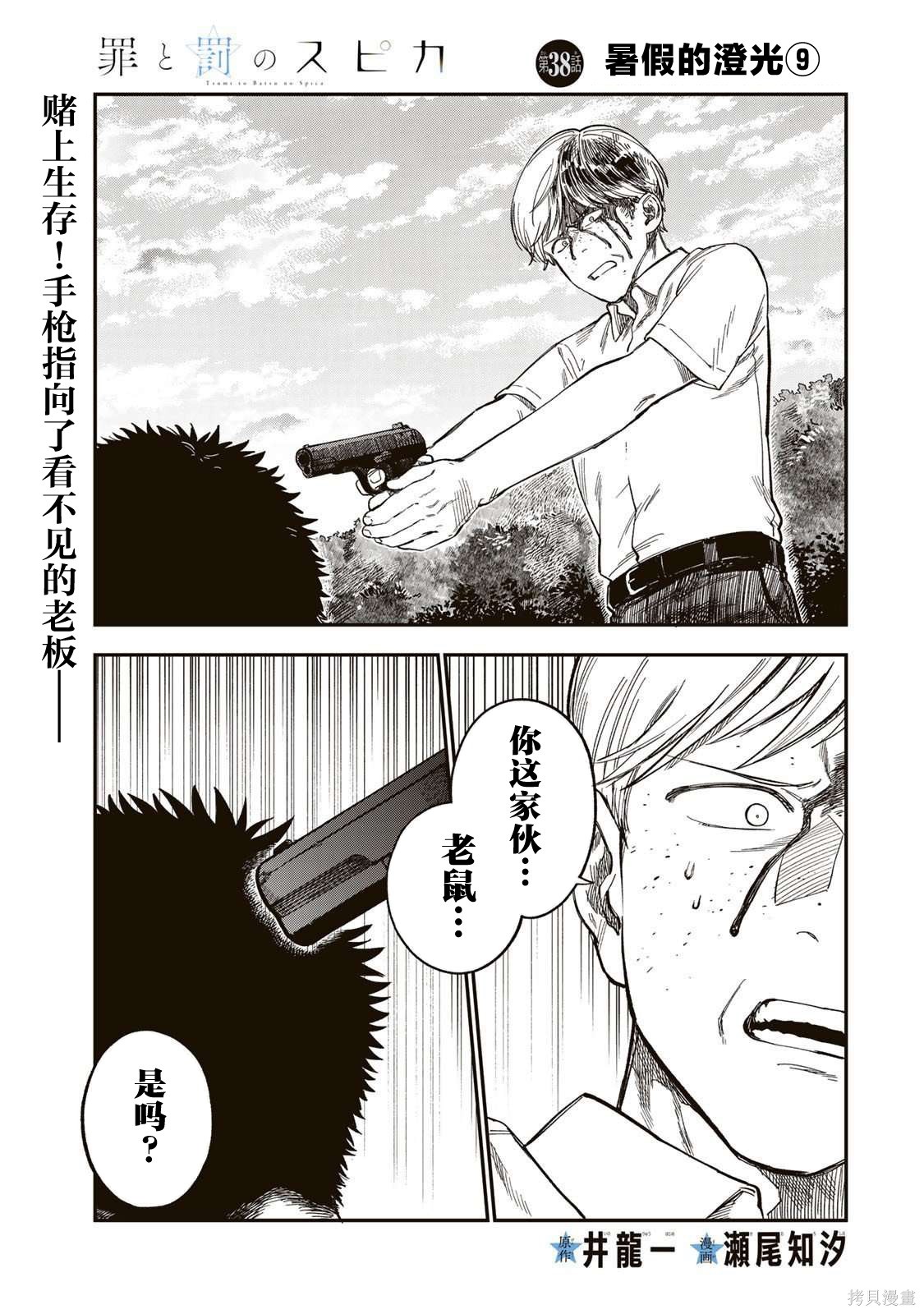 《罪与罚的澄光》第38话第1页