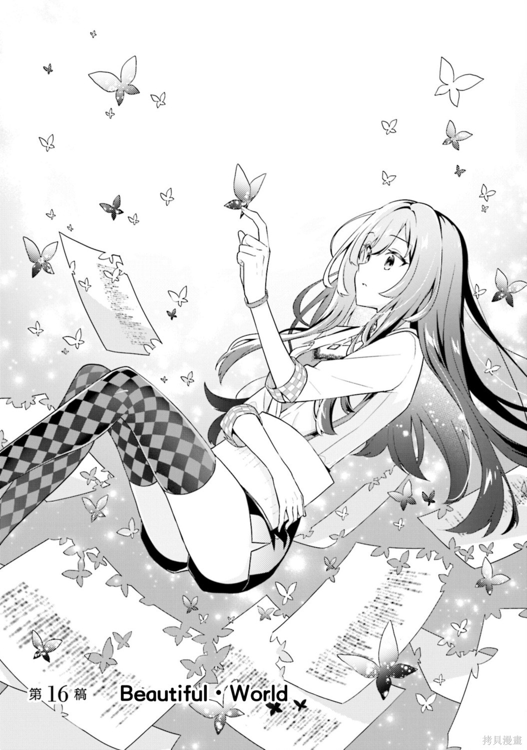 《writerXwriter》第16话第1页