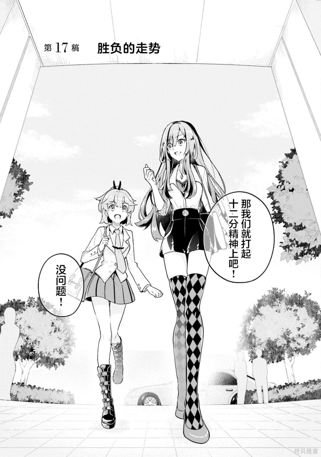 《writerXwriter》第17话第1页