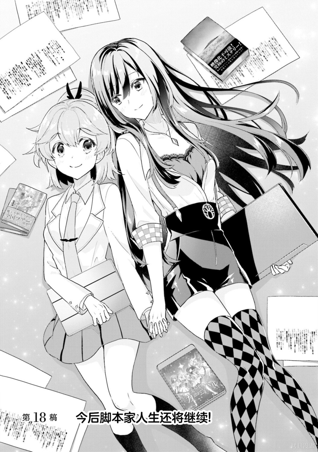 《writerXwriter》第18话第1页