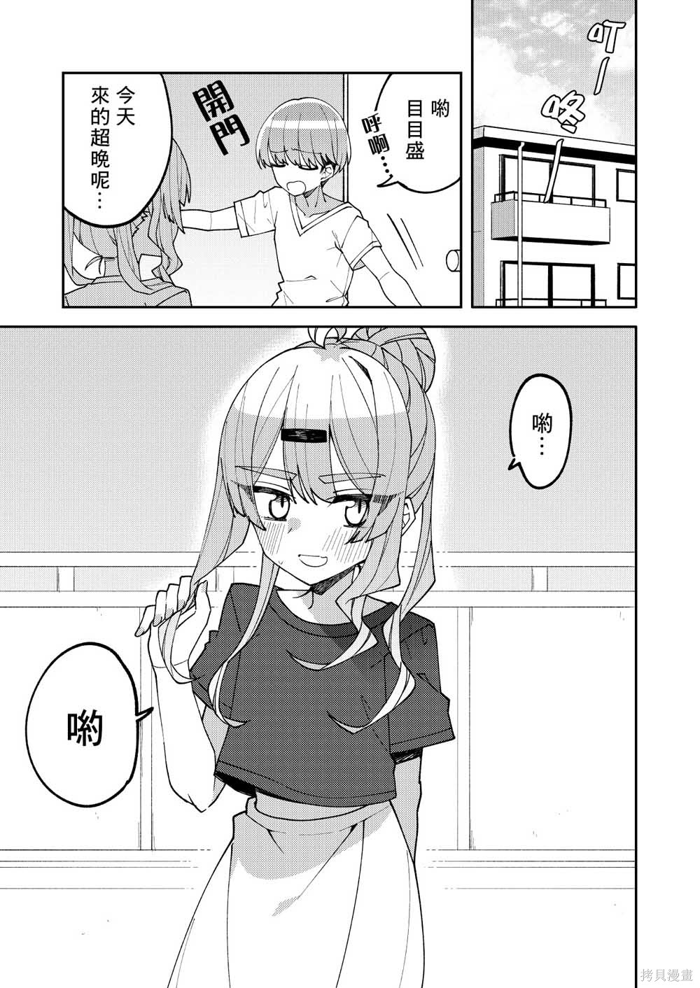 《目目盛君魅力难挡》第04话第1页