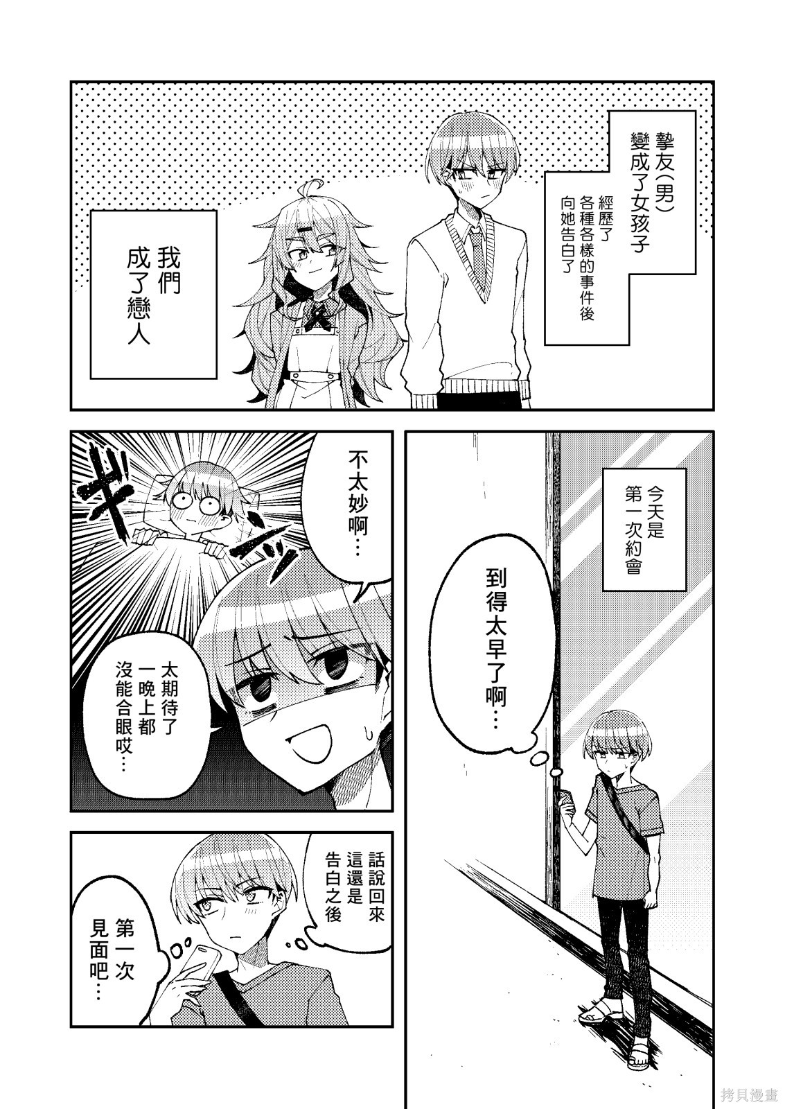 《目目盛君魅力难挡》第05话第1页