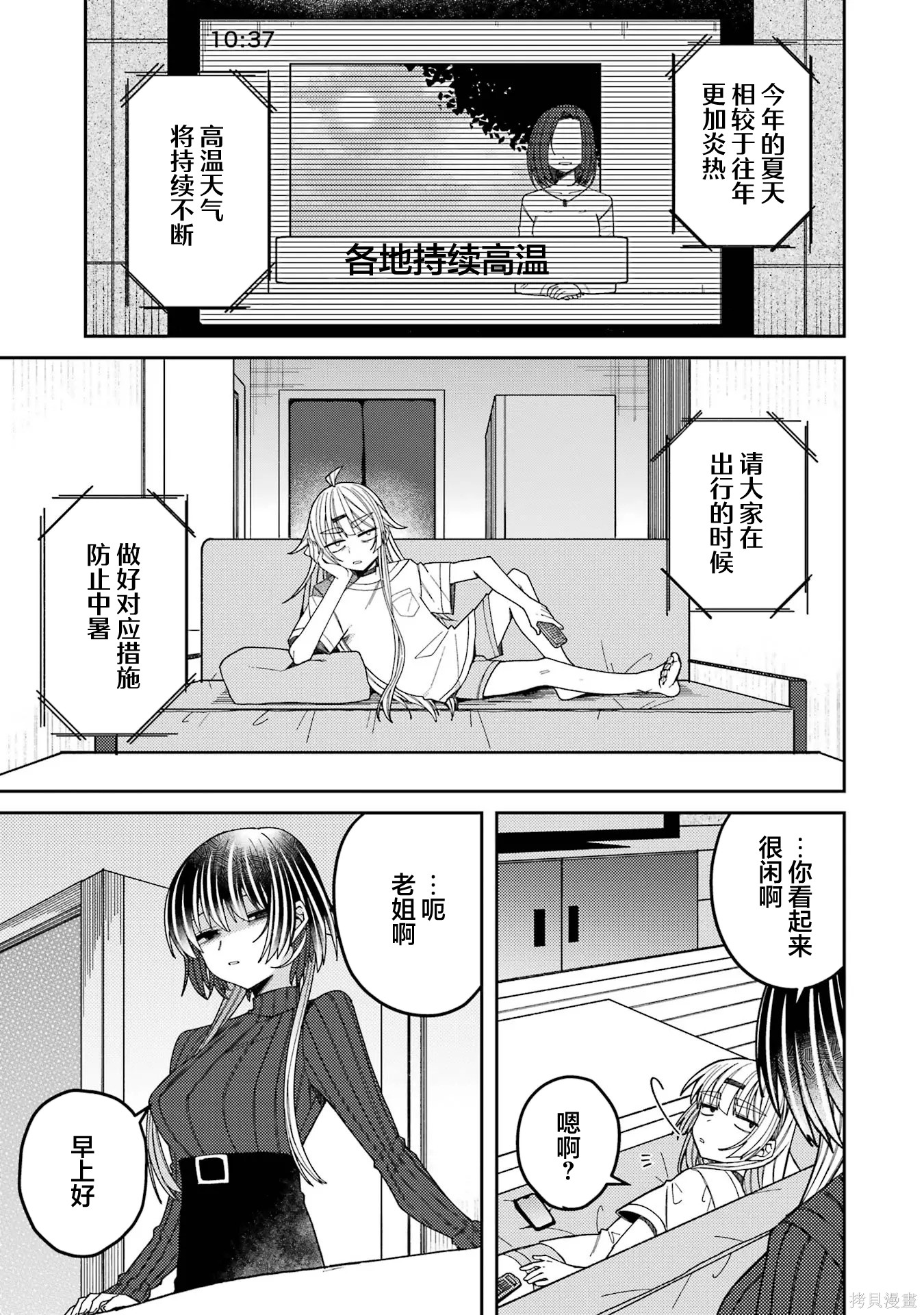 《目目盛君魅力难挡》第09话第1页