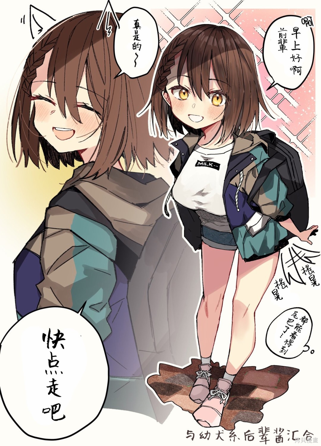 《目目盛君魅力难挡》学妹糖01第1页