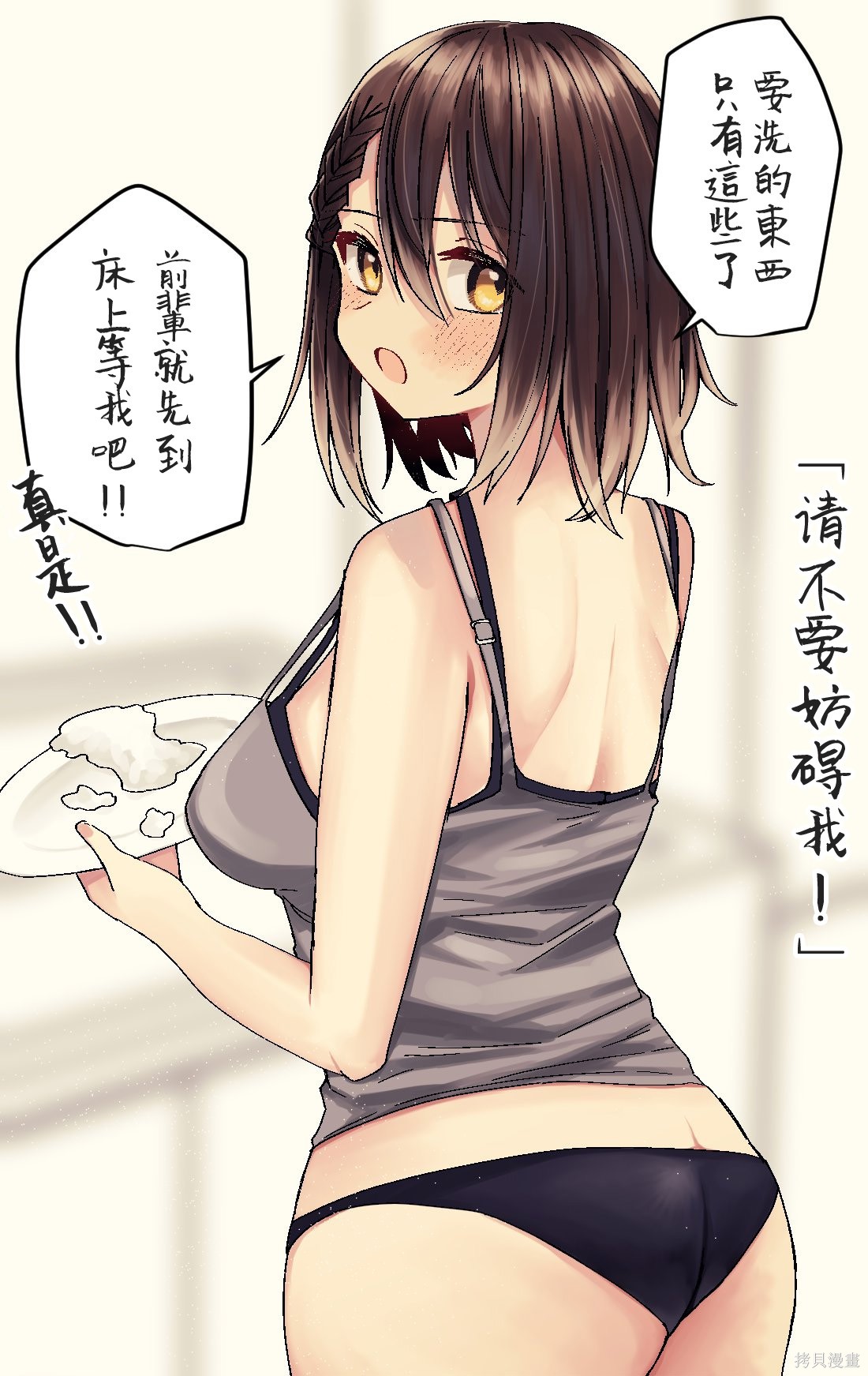 《目目盛君魅力难挡》学妹糖02第1页