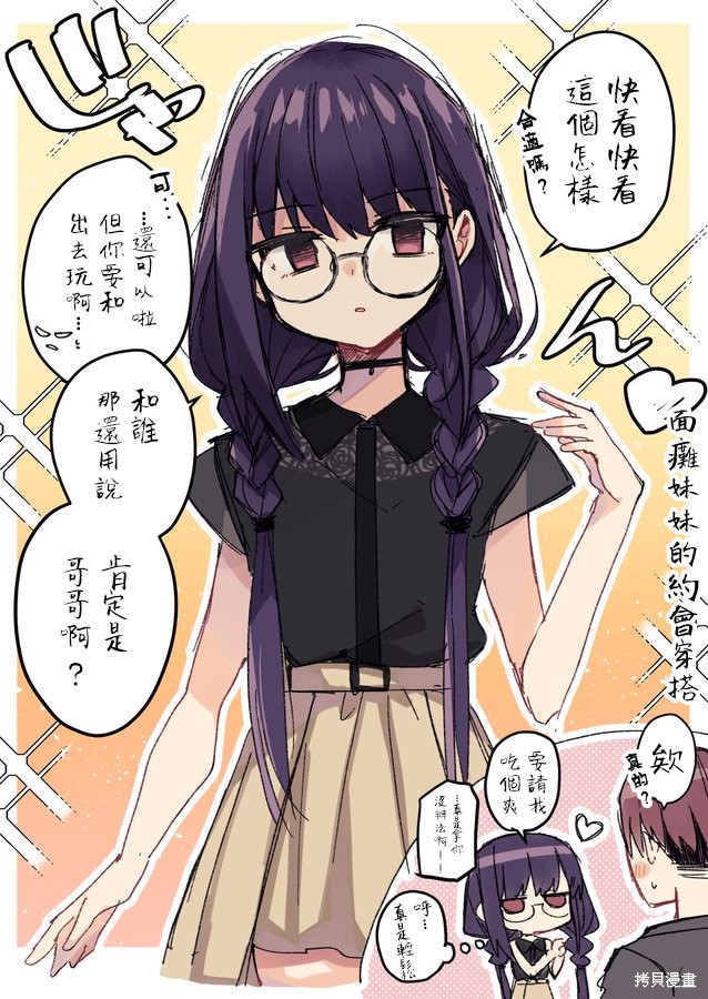 《目目盛君魅力难挡》面瘫妹妹酱第1页