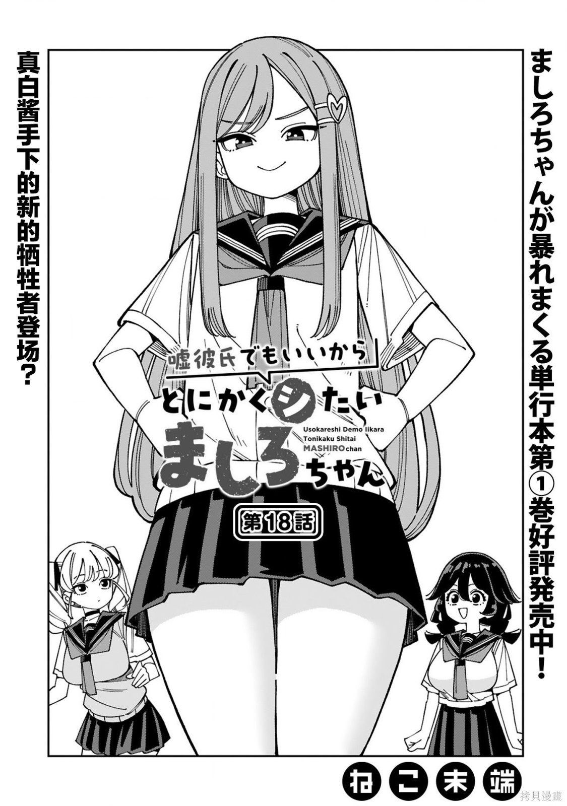 《总之就是非常想做》第18话第1页