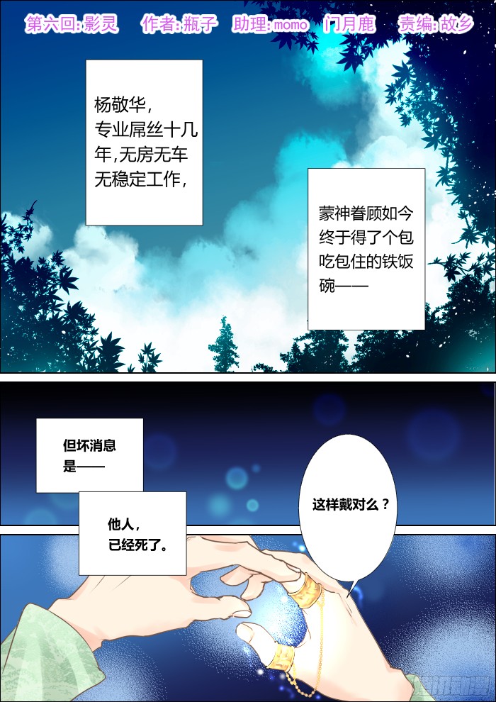 《灵契》06：影灵第1页