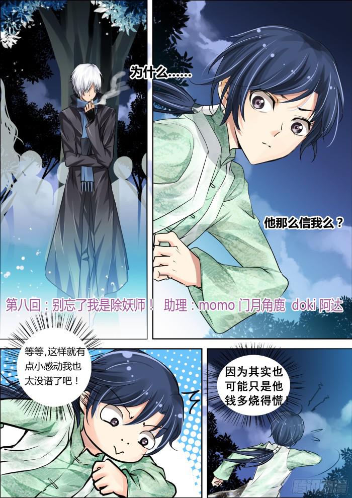 《灵契》08：别忘了我是除妖师第1页