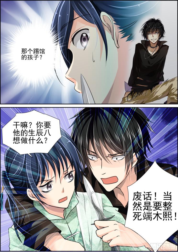 《灵契》31：魂师第1页