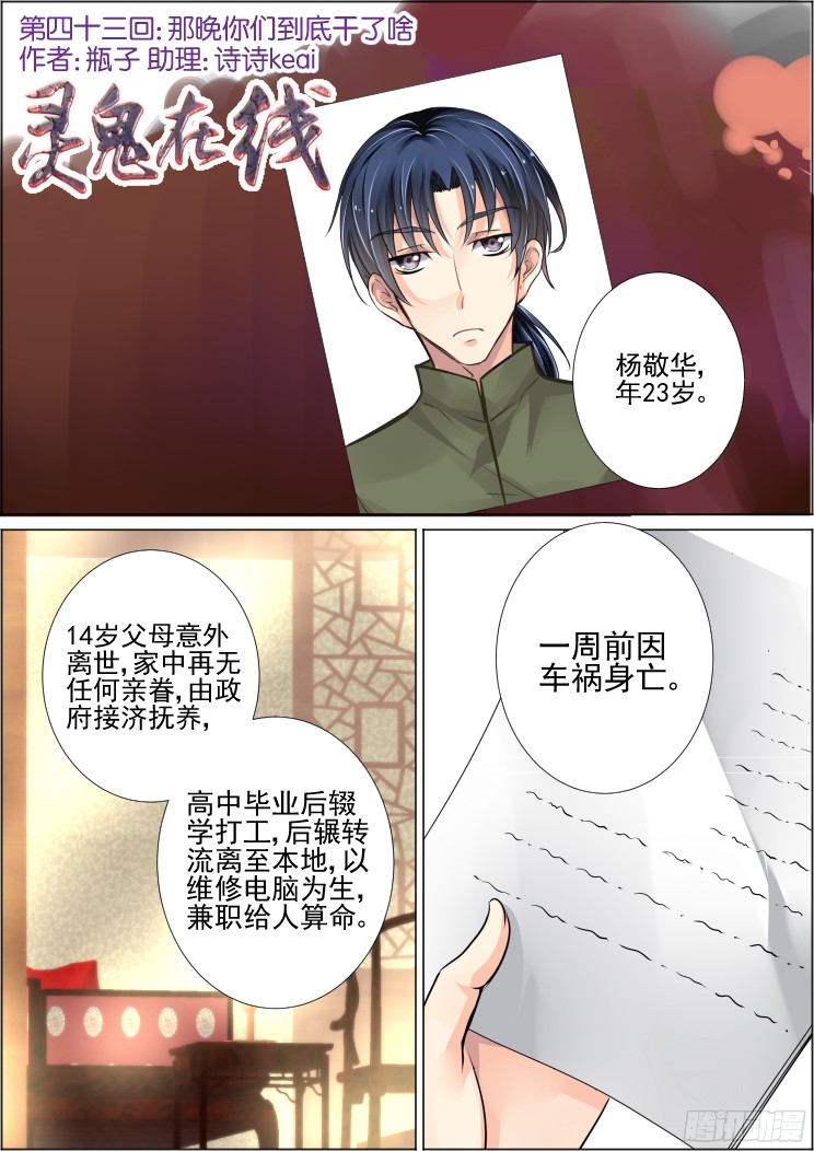 《灵契》43：那晚你俩到底干了啥第1页