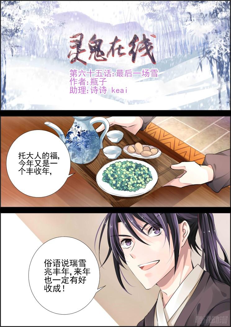 《灵契》65：最后一场雪第1页