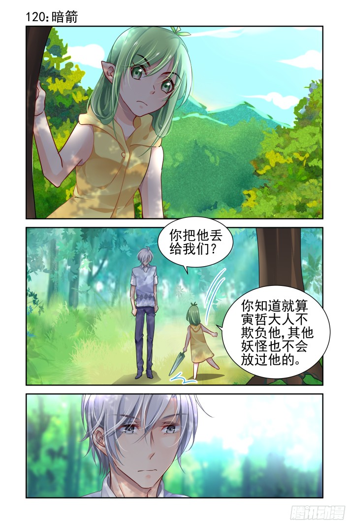 《灵契》120：暗箭第1页