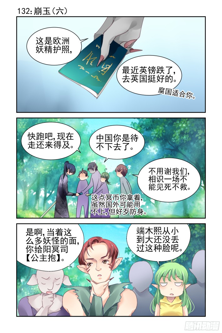 《灵契》132：崩玉（六）第1页