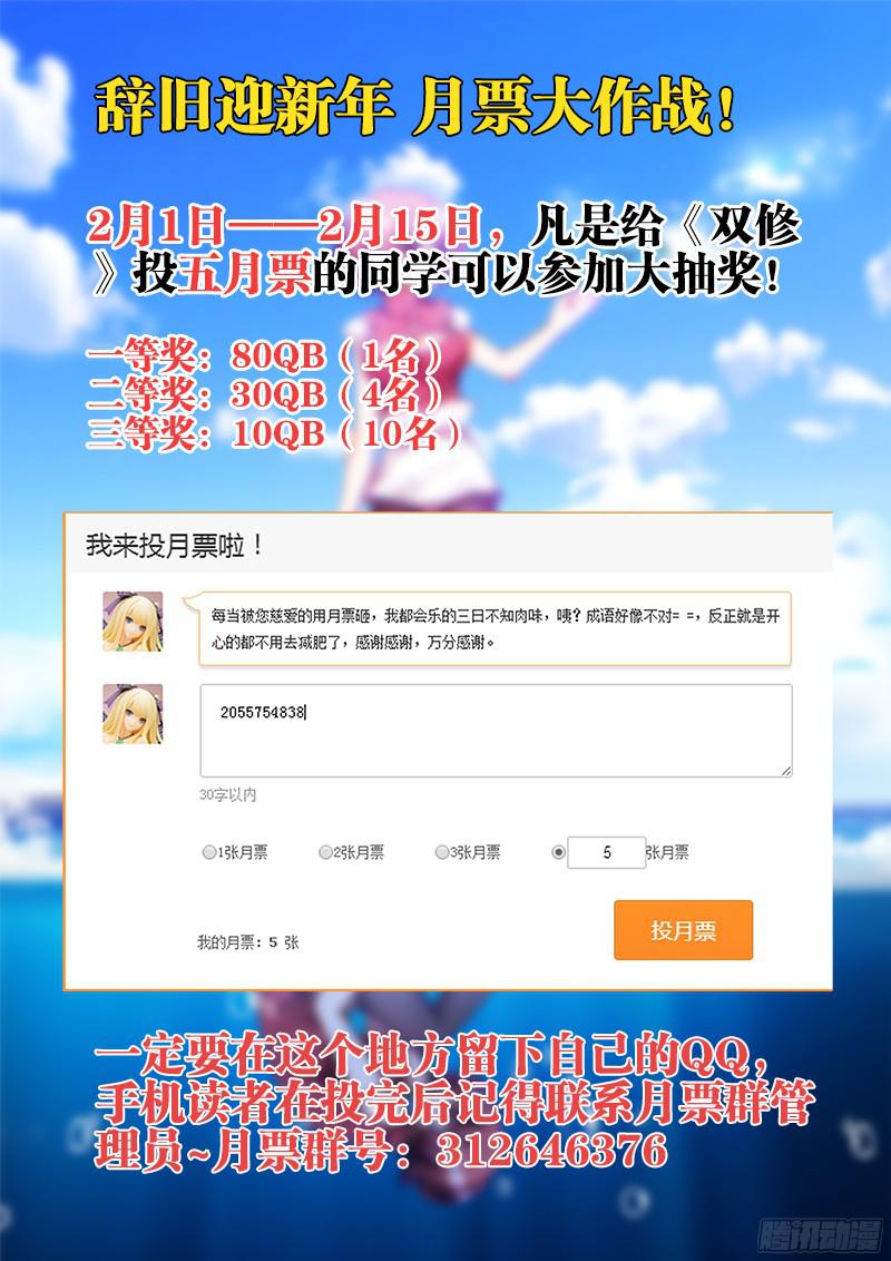 《我的天劫女友》115、投月票送QB活动！第1页