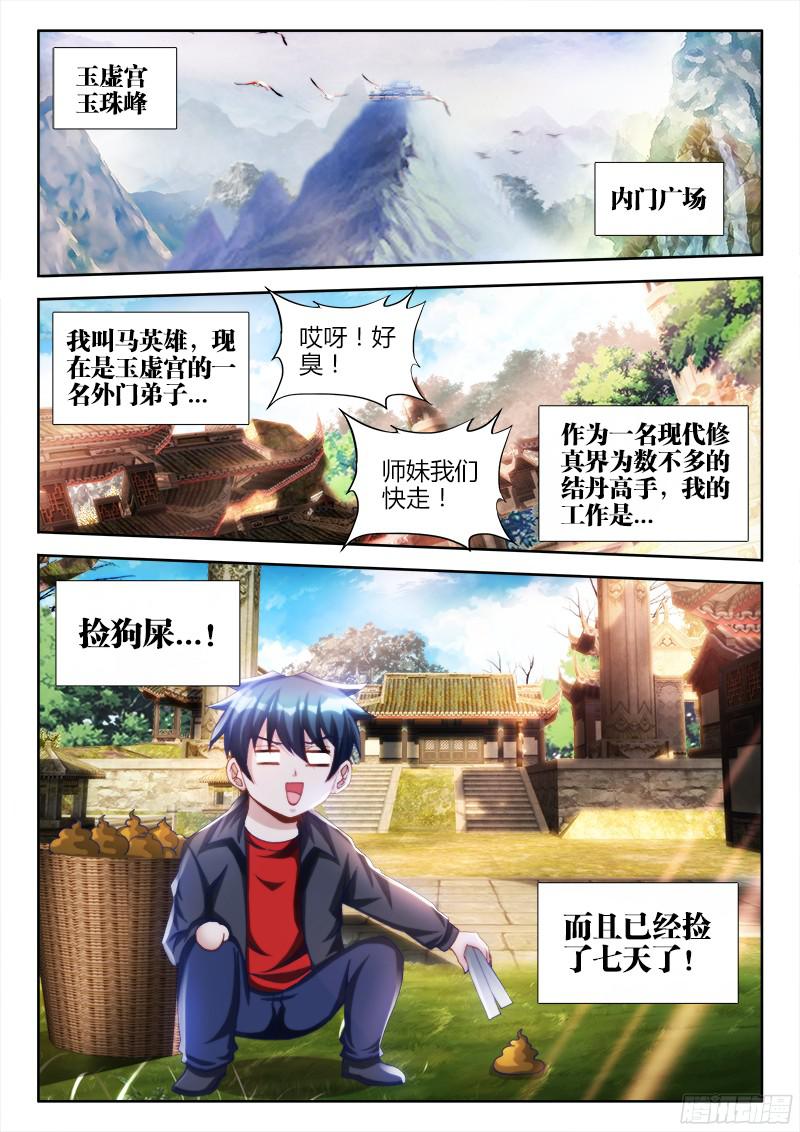 《我的天劫女友》133、自创分身术！第1页