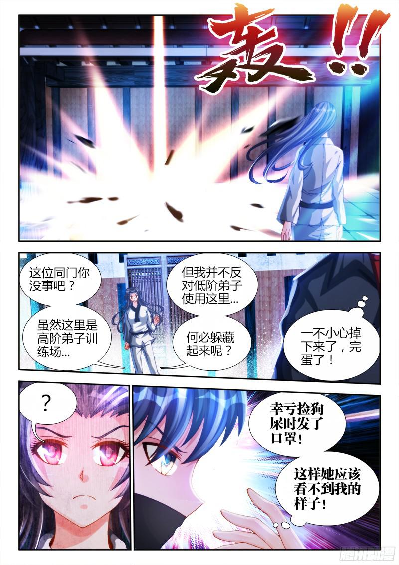 《我的天劫女友》134、龙鳞臂发作！第1页