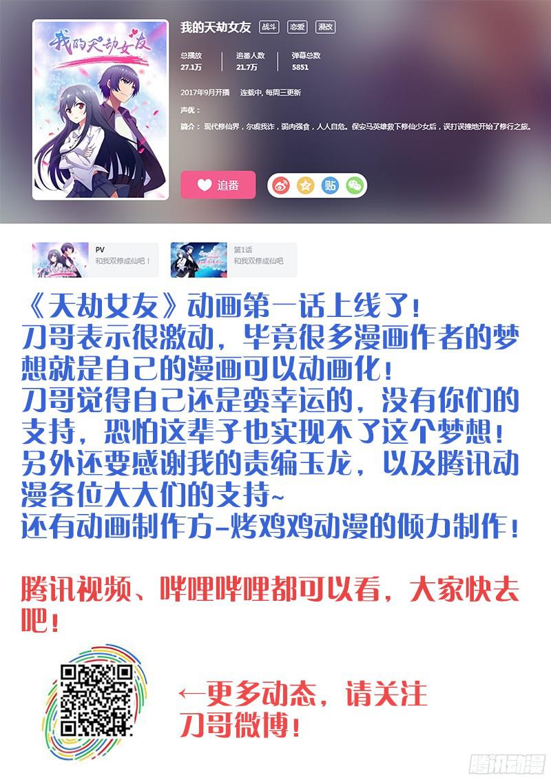 《我的天劫女友》动画上线啦！第1页