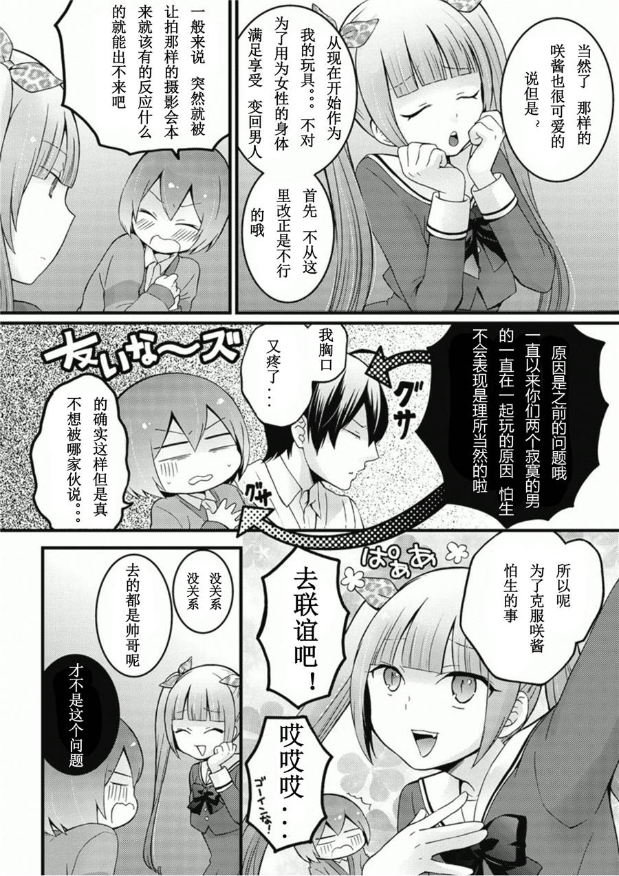 《突然变成女孩子了》06话第4页