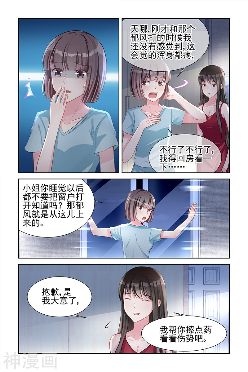 《霸情恶少：调教小逃妻》第144话8P第1页