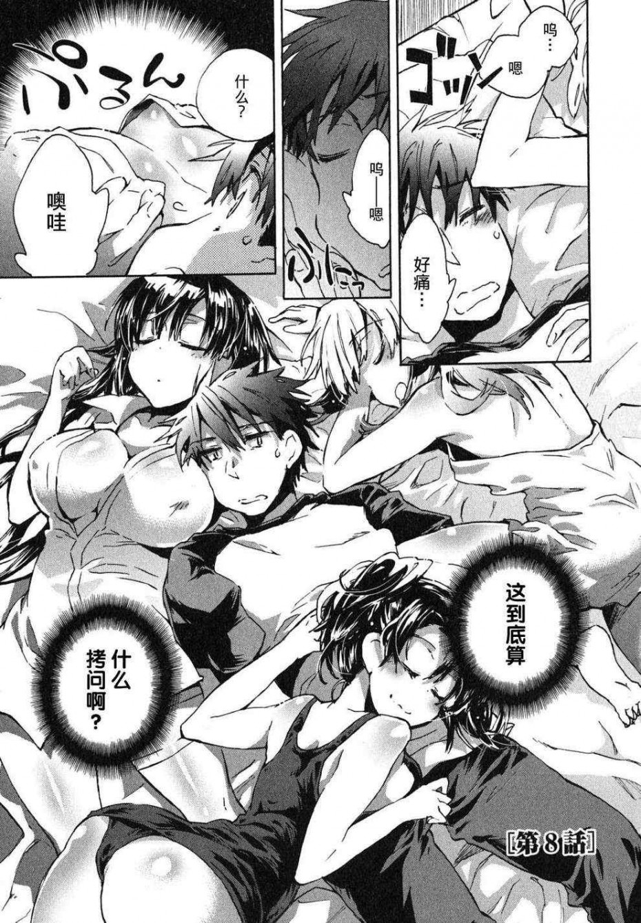 《爱恋千鸟》08话第1页