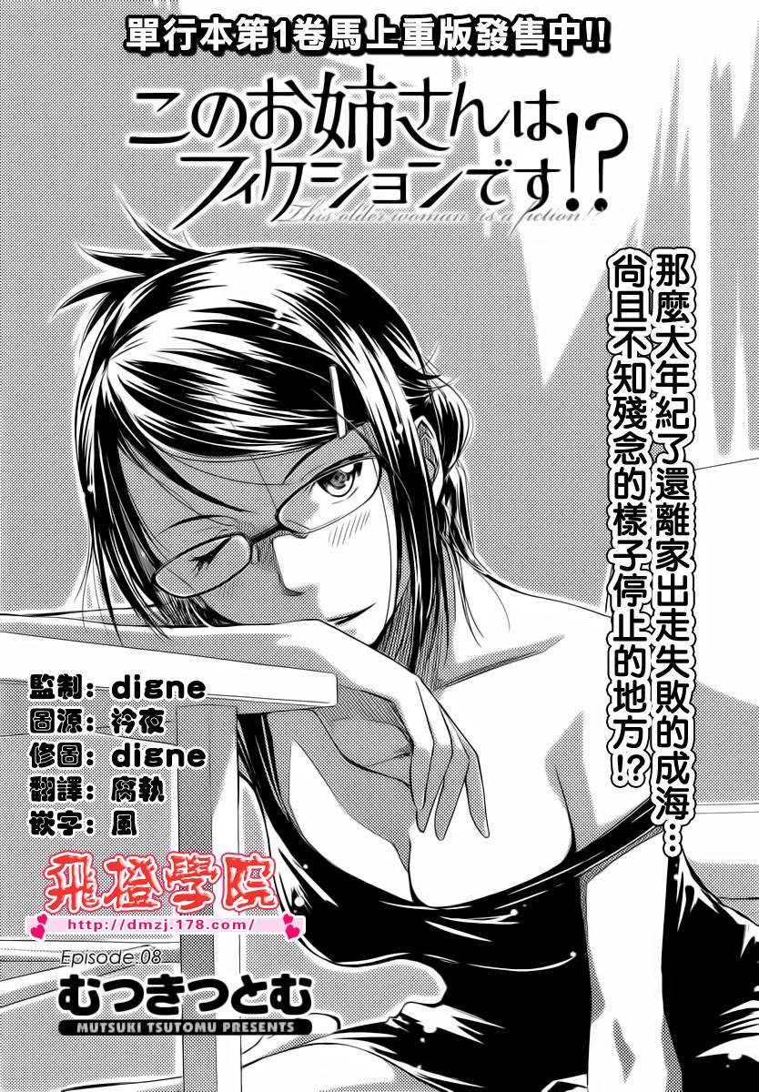 《姐姐不可能那么可爱》8话第1页