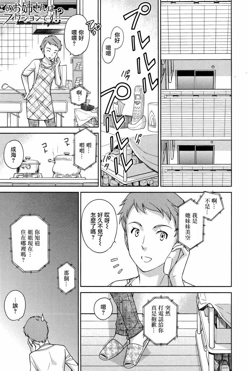《姐姐不可能那么可爱》25话第1页